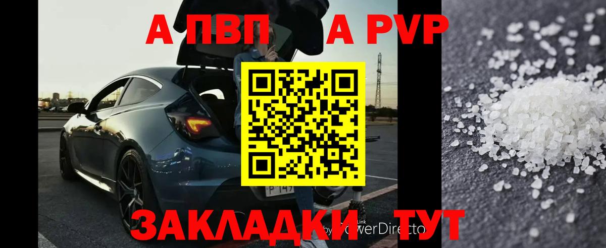 APVP Crystall Ржев