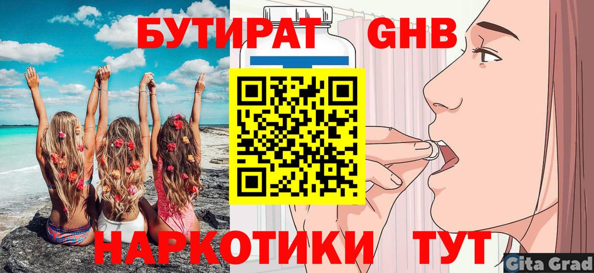 БУТИРАТ бутик Ржев