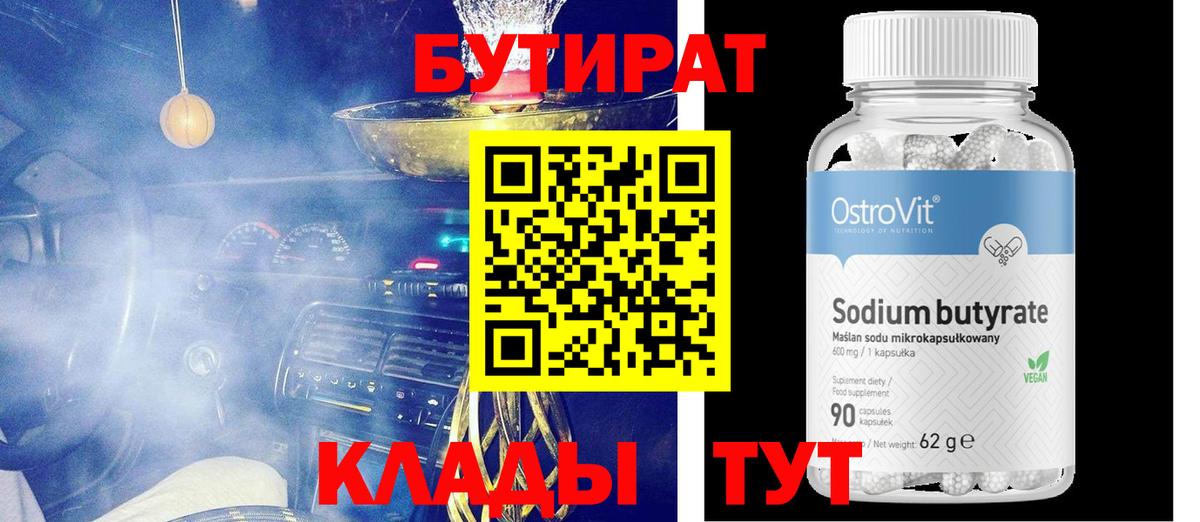 Бутират жидкий экстази  Вход с VPN  Ржев 