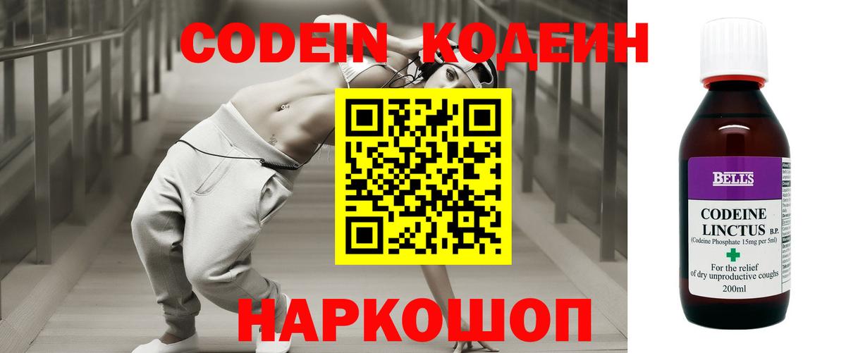Ржев  Кодеиновый сироп Lean Purple Drank  Вход с VPN 