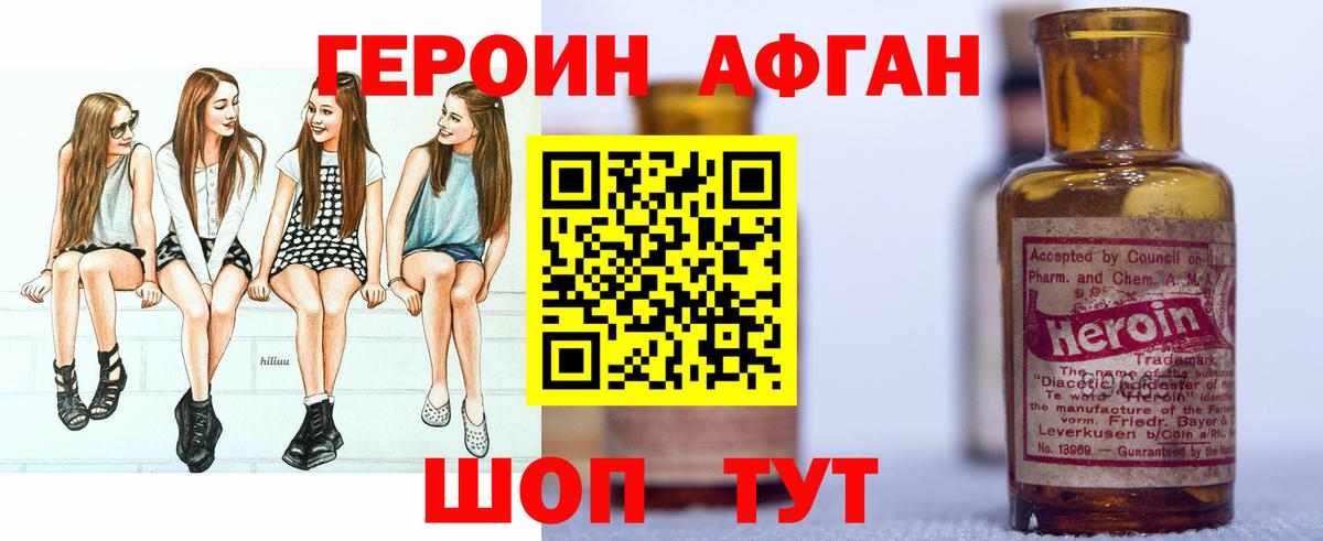 Героин VHQ Ржев