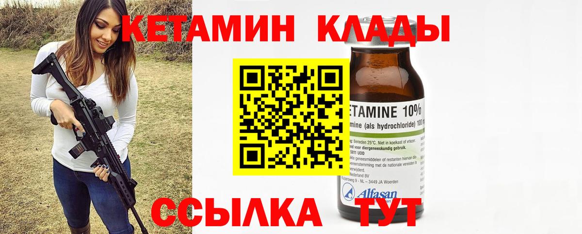 КЕТАМИН VHQ Ржев