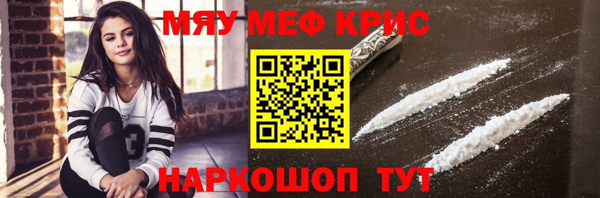 Меф мяу мяу мука Ржев