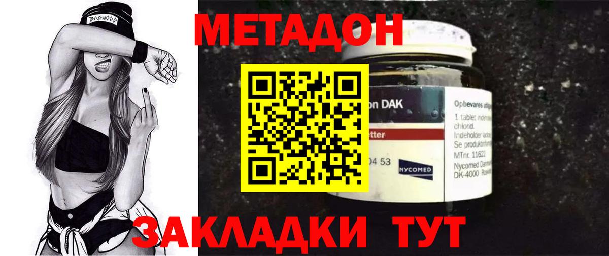 Ржев  МЕТАДОН мёд  Метадон methadone  Вход с VPN 